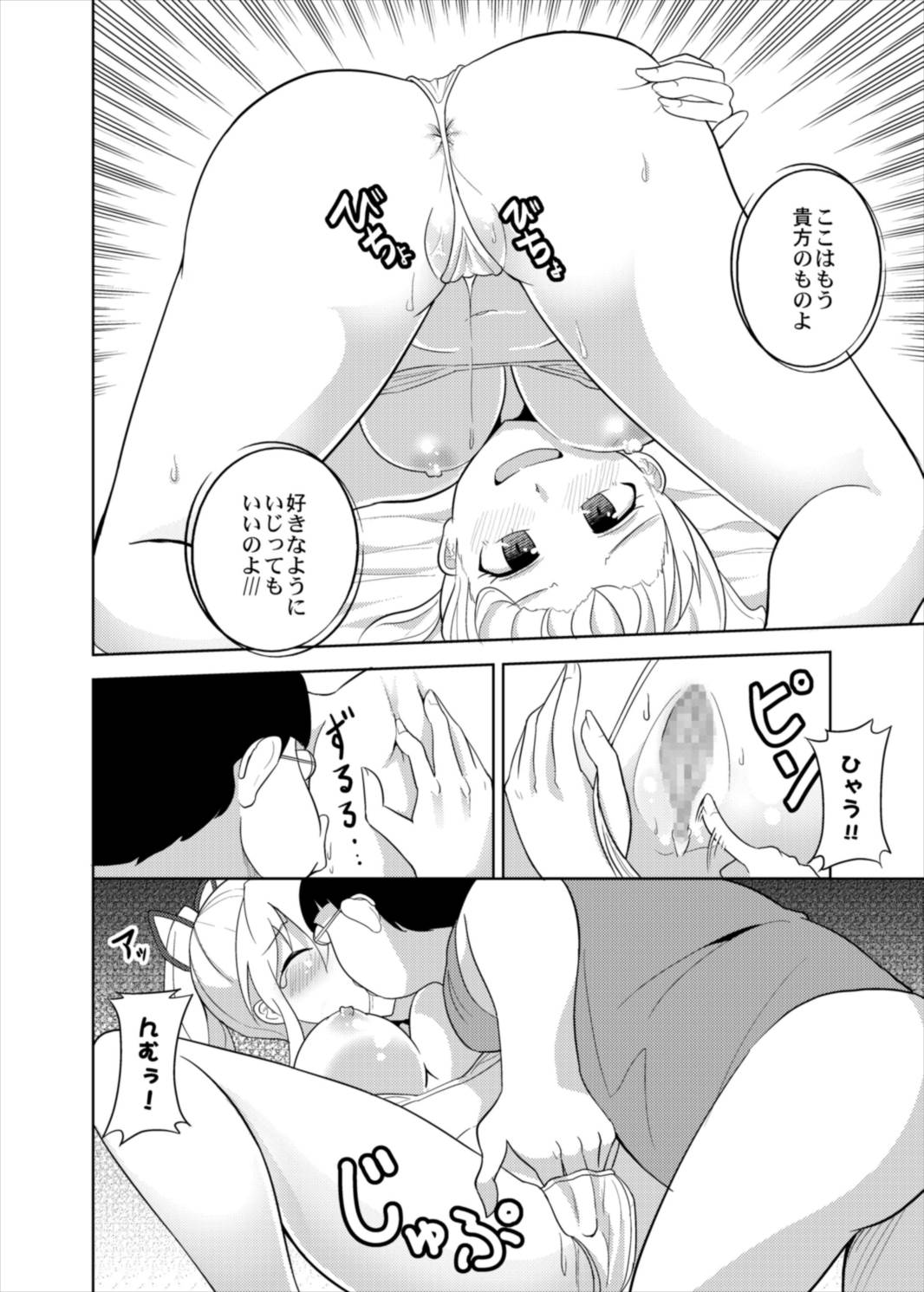 Yukari-san ga Gamen kara Tobidashite Shippori Nuite Kureru Hon page 10 full
