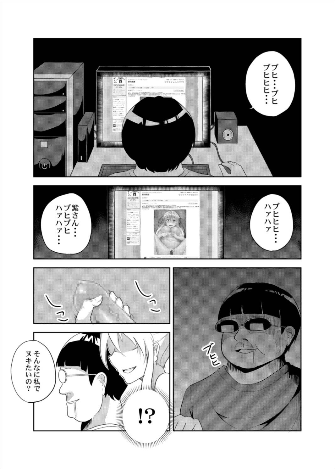 Yukari-san ga Gamen kara Tobidashite Shippori Nuite Kureru Hon page 5 full