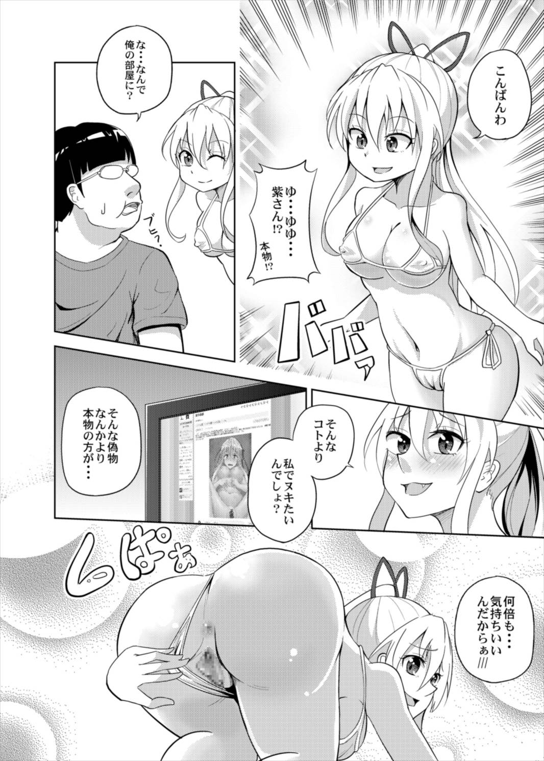 Yukari-san ga Gamen kara Tobidashite Shippori Nuite Kureru Hon page 6 full
