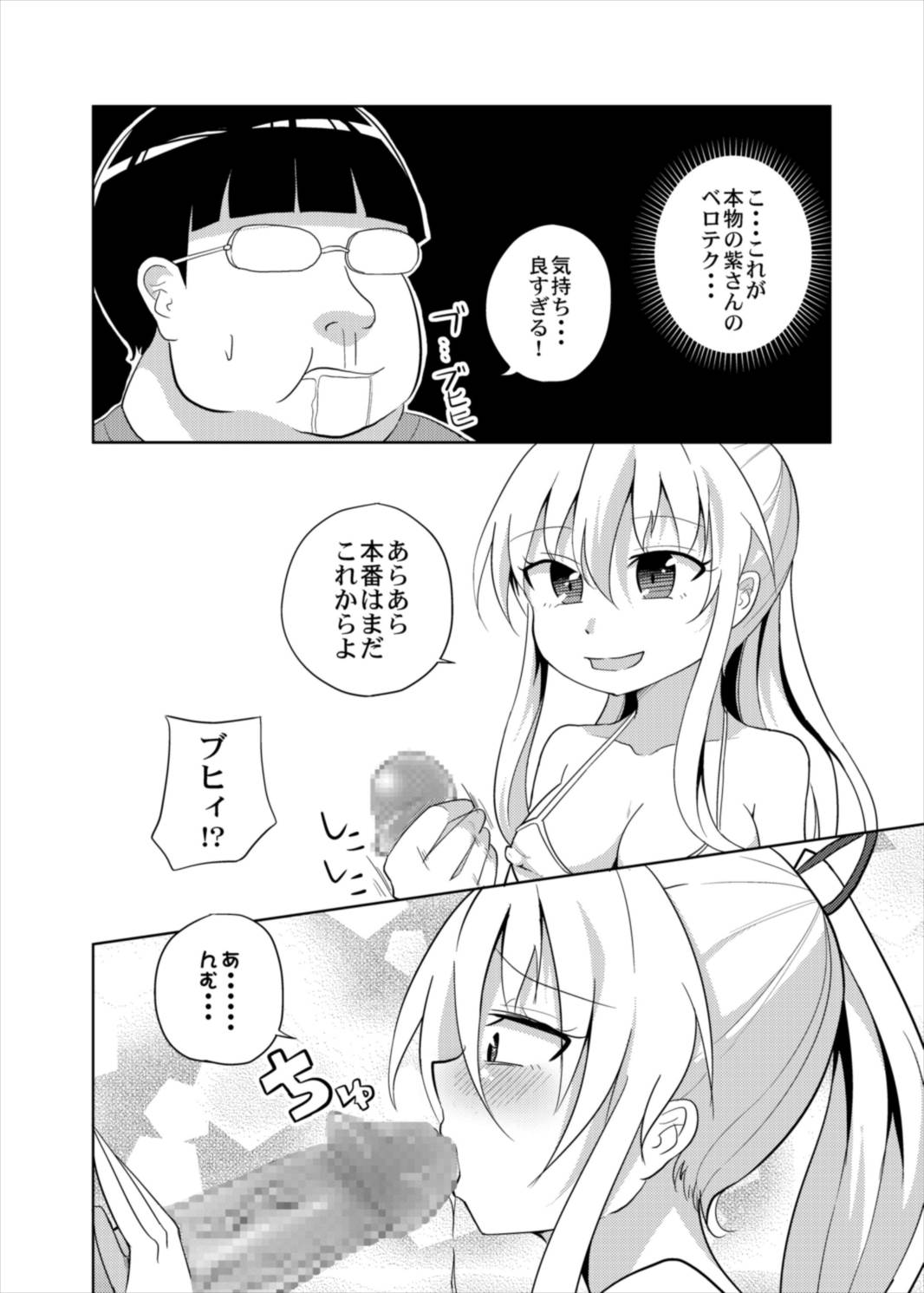 Yukari-san ga Gamen kara Tobidashite Shippori Nuite Kureru Hon page 8 full