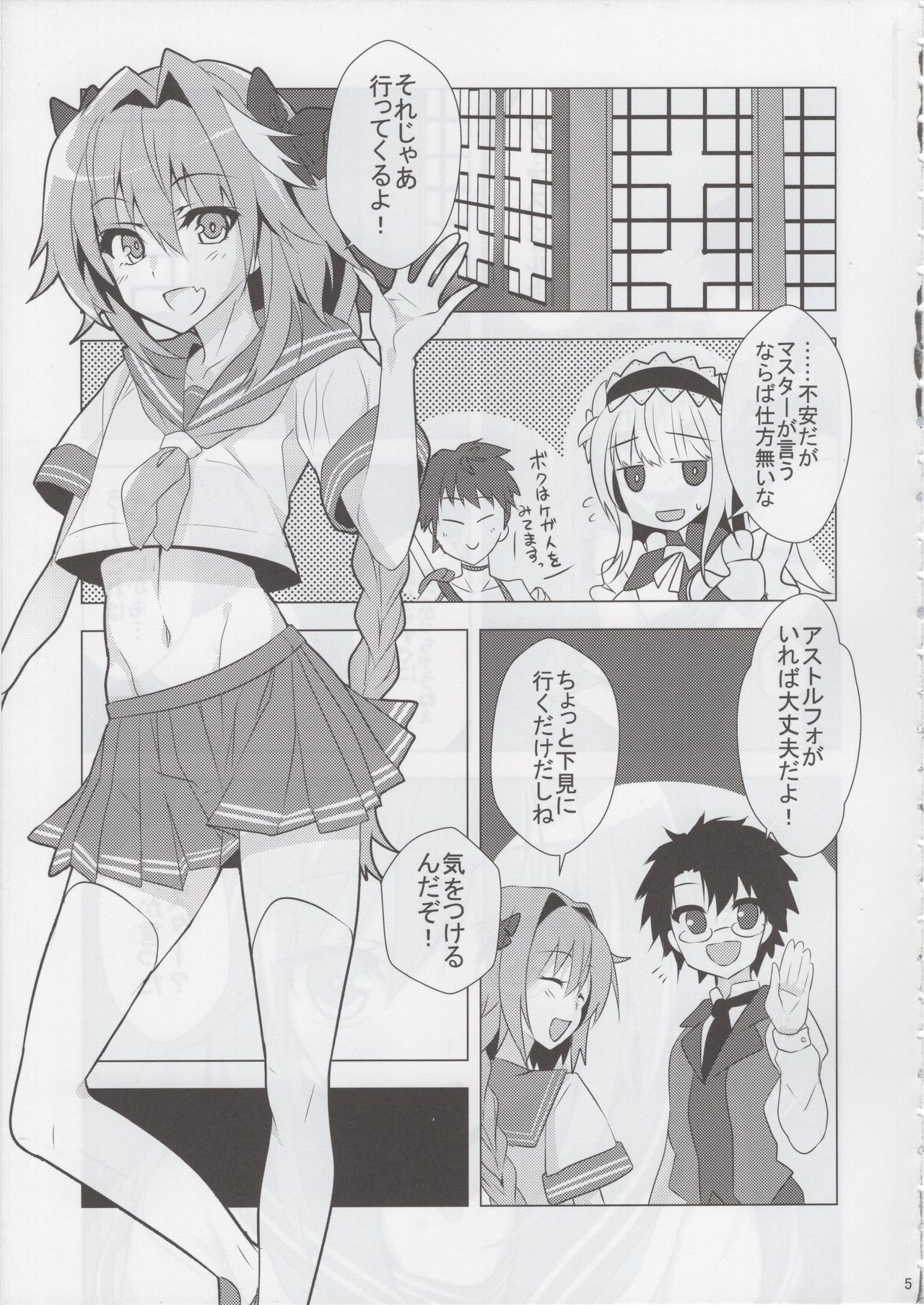 Astolfo-kyun Mitetara Seibetsu Nante Doudemo Yokunarimashita page 4 full