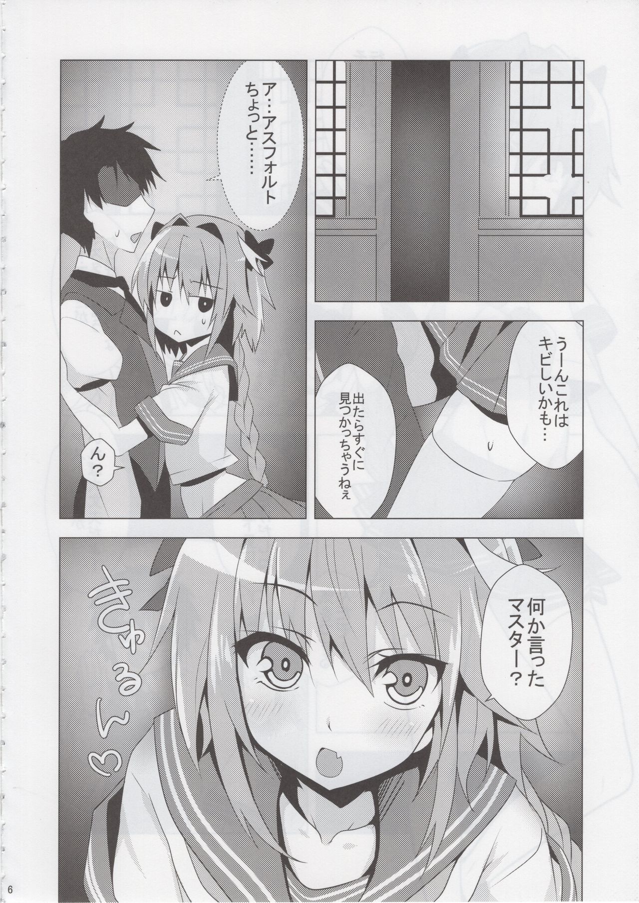 Astolfo-kyun Mitetara Seibetsu Nante Doudemo Yokunarimashita page 5 full