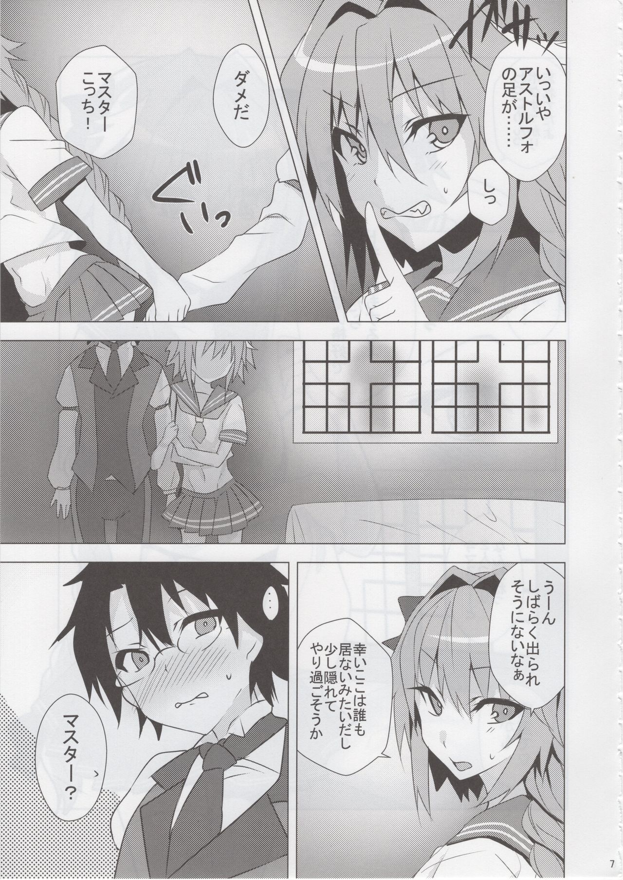 Astolfo-kyun Mitetara Seibetsu Nante Doudemo Yokunarimashita page 6 full