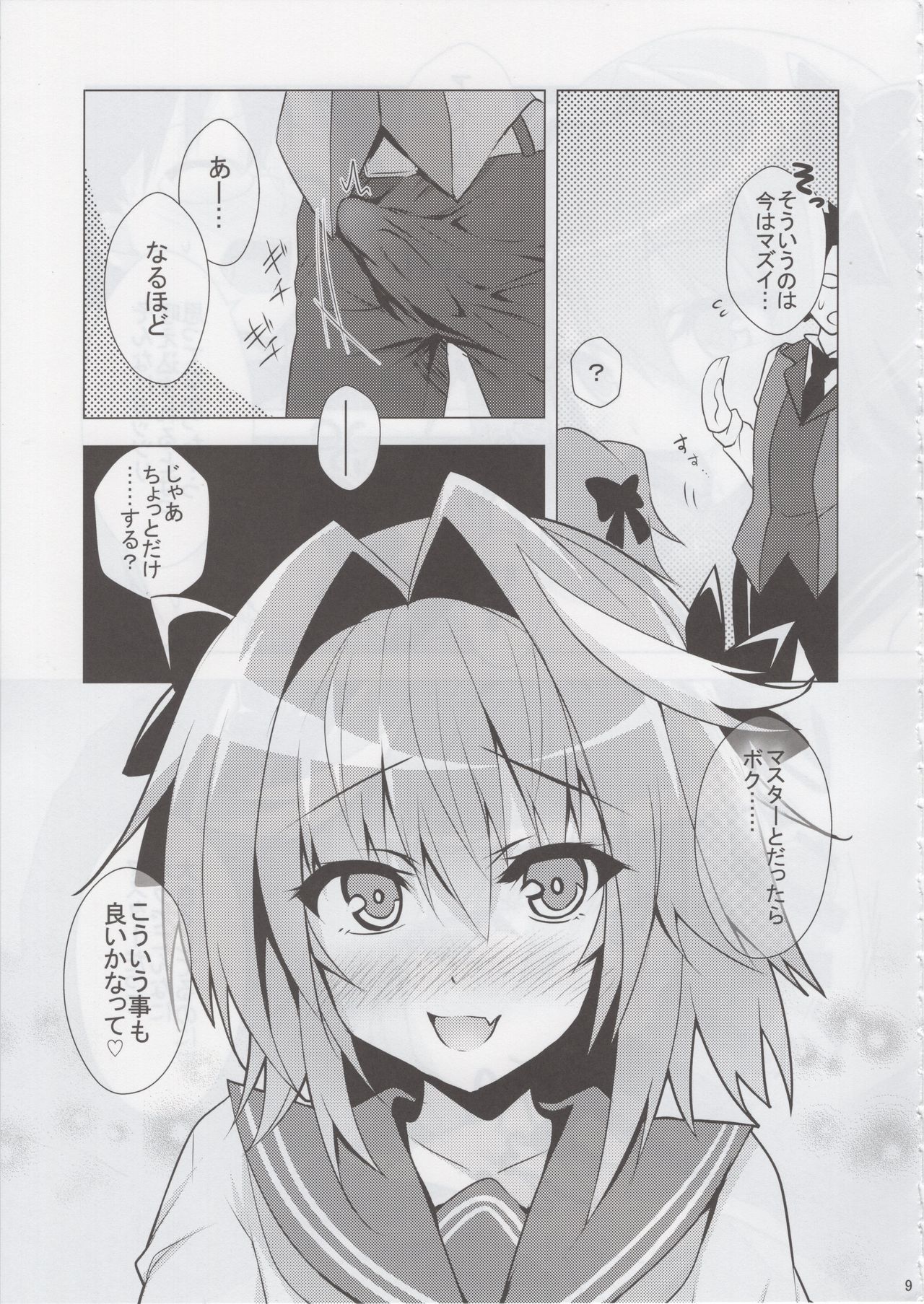 Astolfo-kyun Mitetara Seibetsu Nante Doudemo Yokunarimashita page 8 full