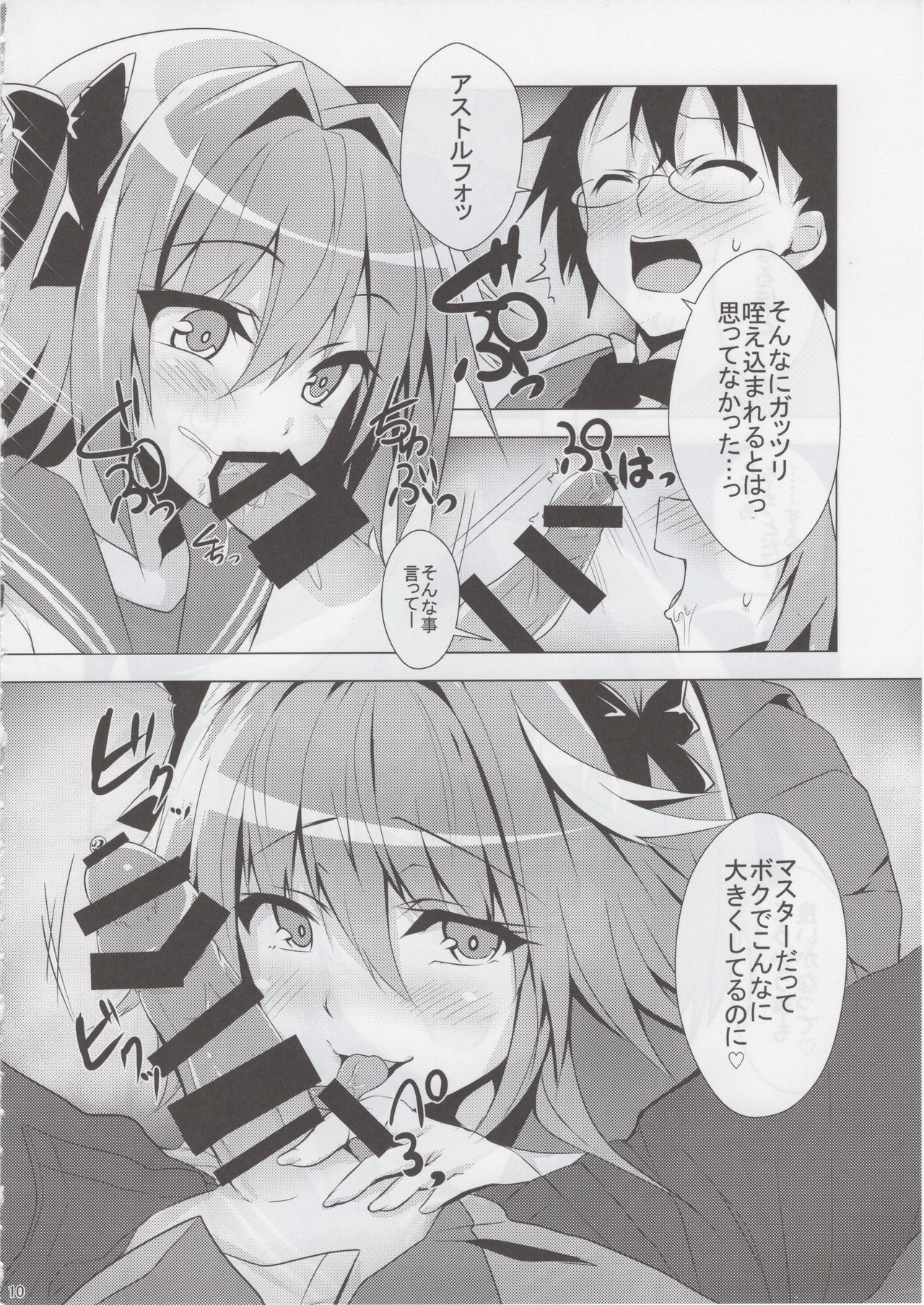 Astolfo-kyun Mitetara Seibetsu Nante Doudemo Yokunarimashita page 9 full