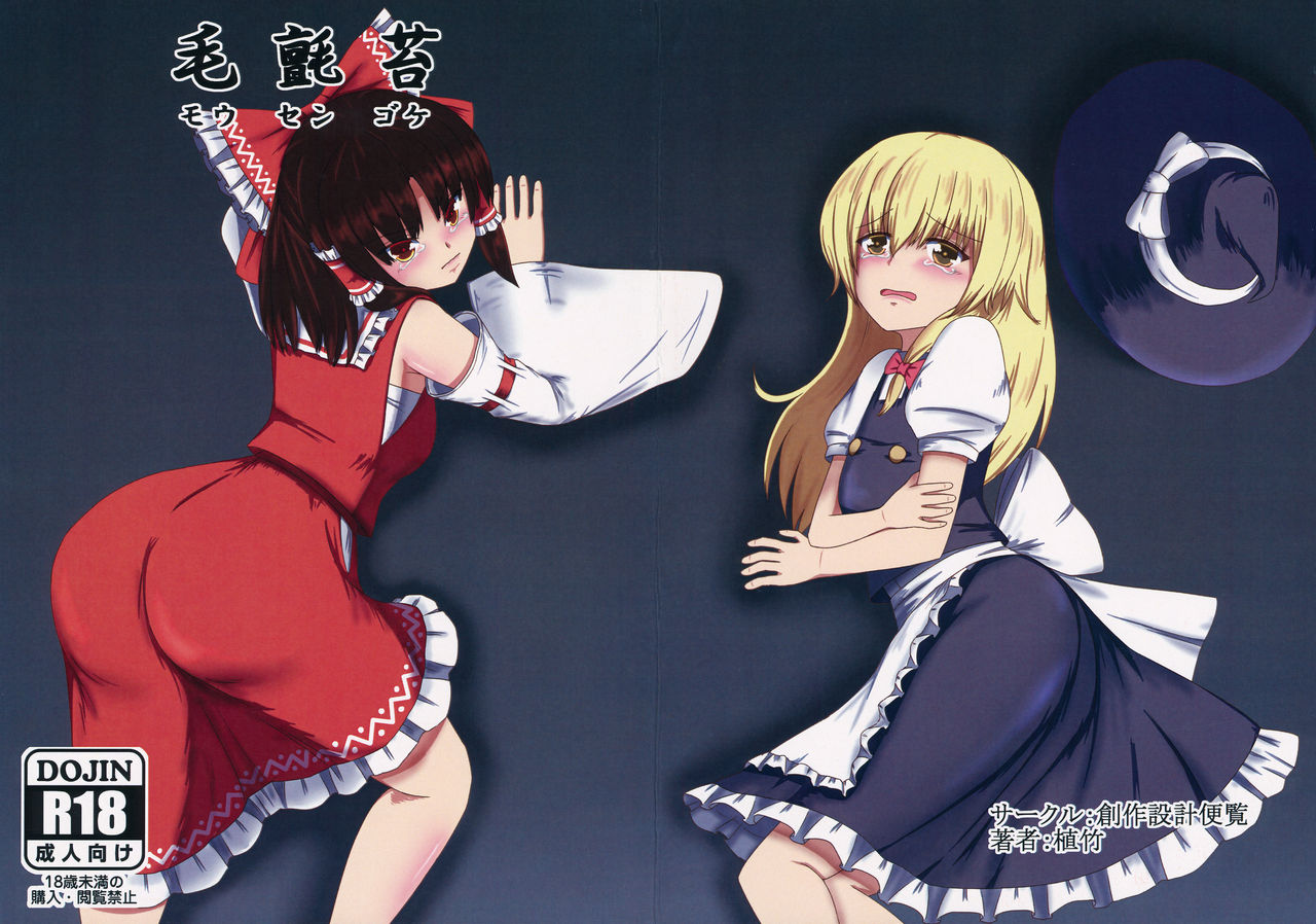 Mousengoke page 1 full