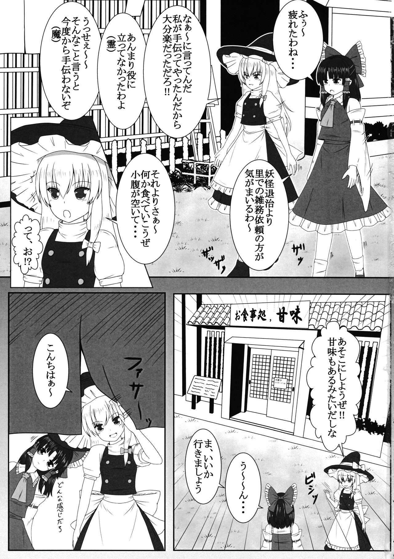 Mousengoke page 2 full