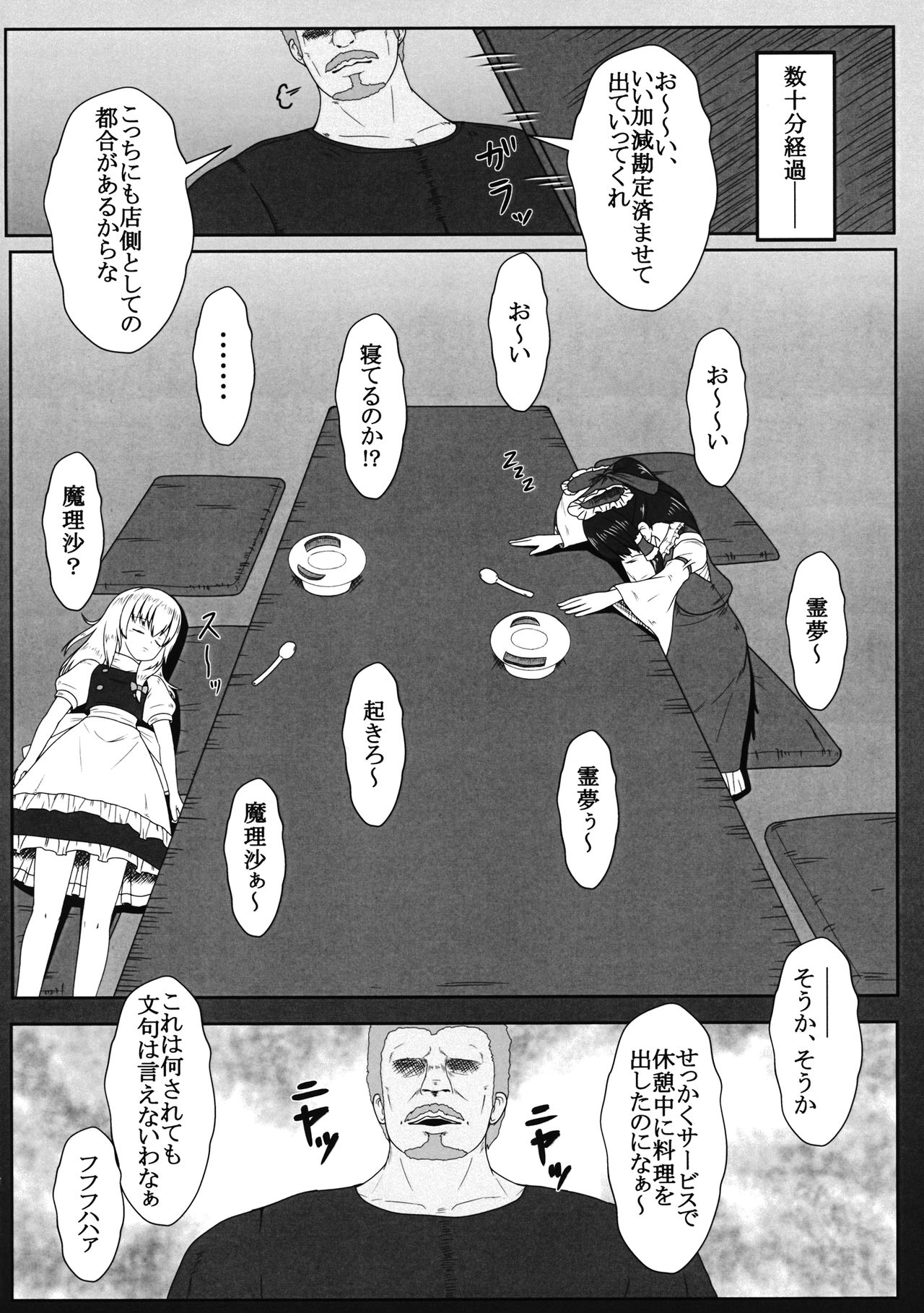 Mousengoke page 5 full