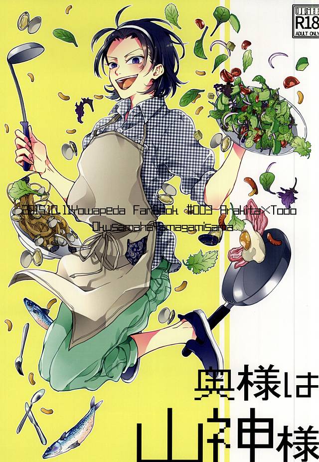 Oku-sama wa Yamagami-sama page 1 full