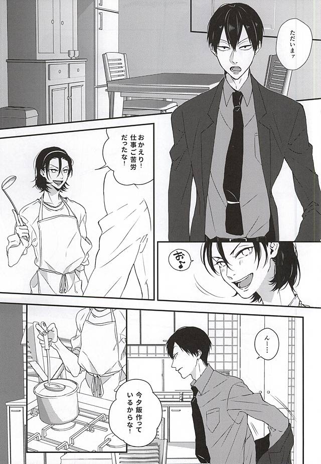 Oku-sama wa Yamagami-sama page 2 full