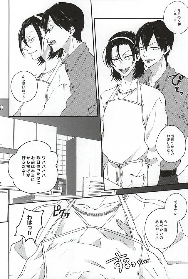 Oku-sama wa Yamagami-sama page 3 full