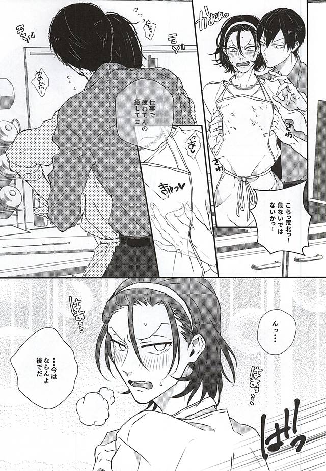 Oku-sama wa Yamagami-sama page 4 full