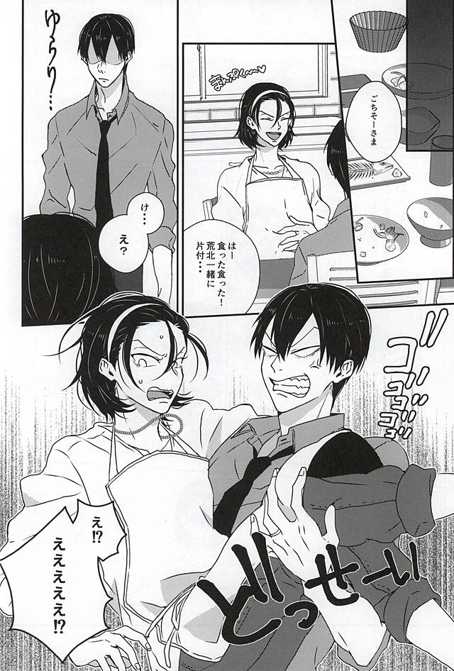 Oku-sama wa Yamagami-sama page 9 full