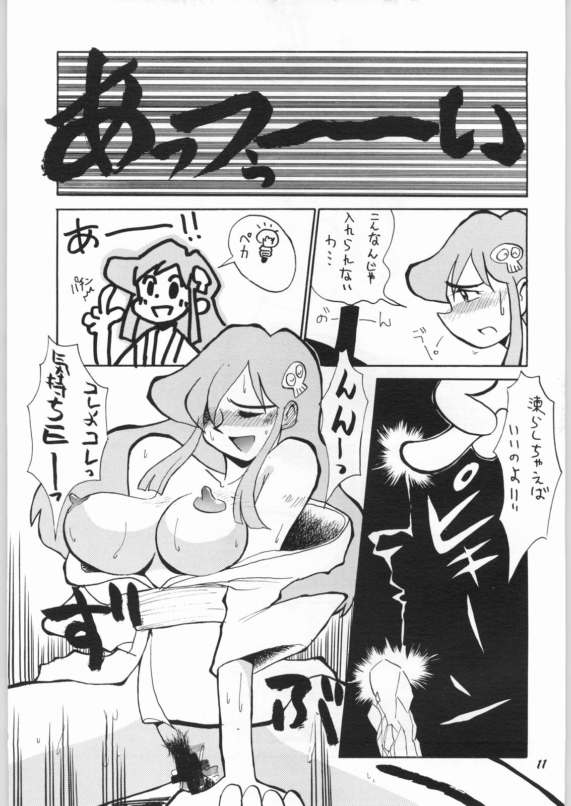 Uhyoo!! Yuki-chan Kyou mo No-pan ne page 10 full