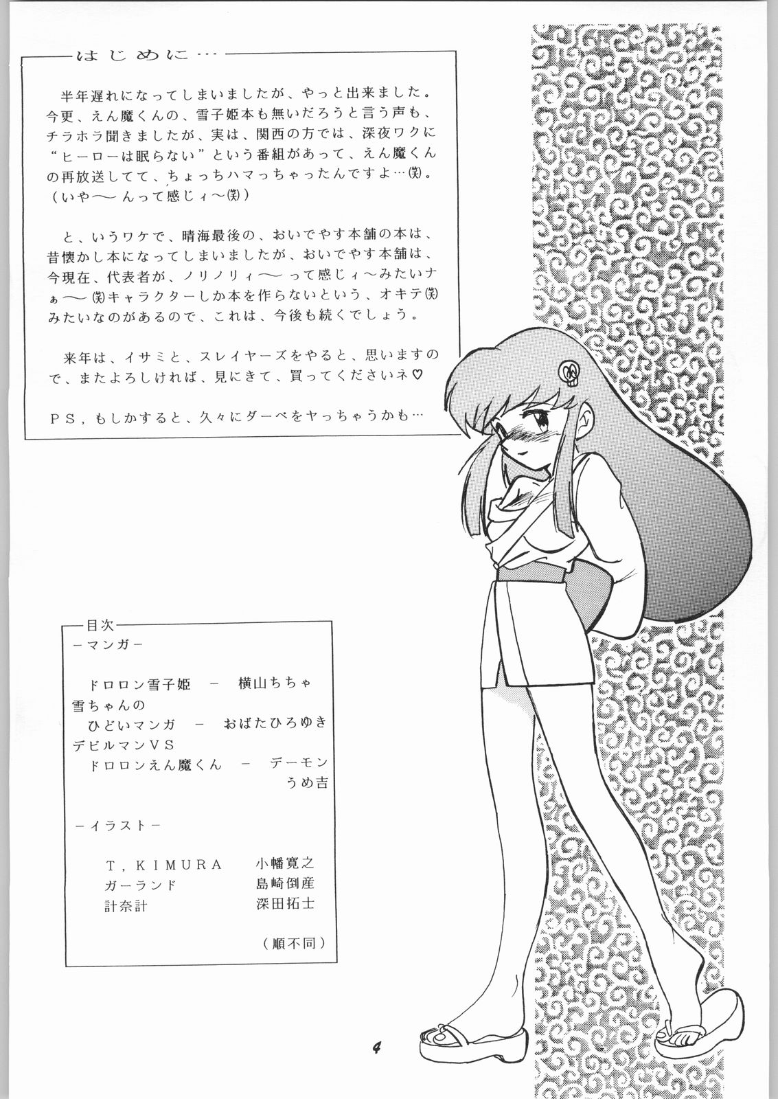 Uhyoo!! Yuki-chan Kyou mo No-pan ne page 3 full