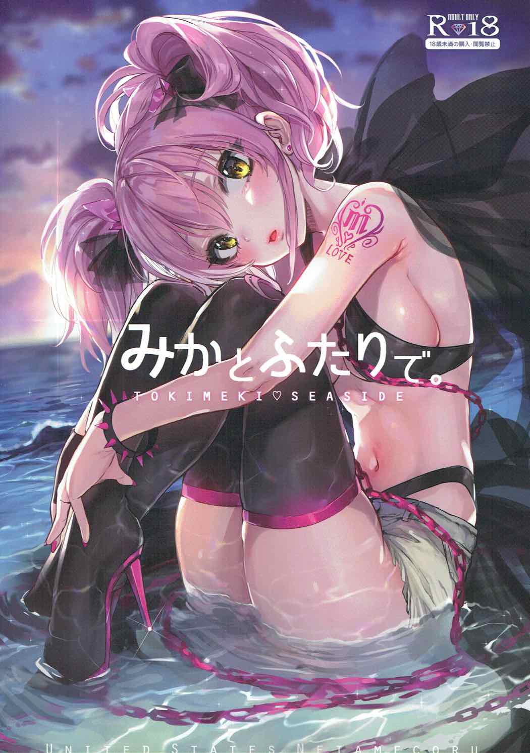 Mika to Futari de. page 1 full