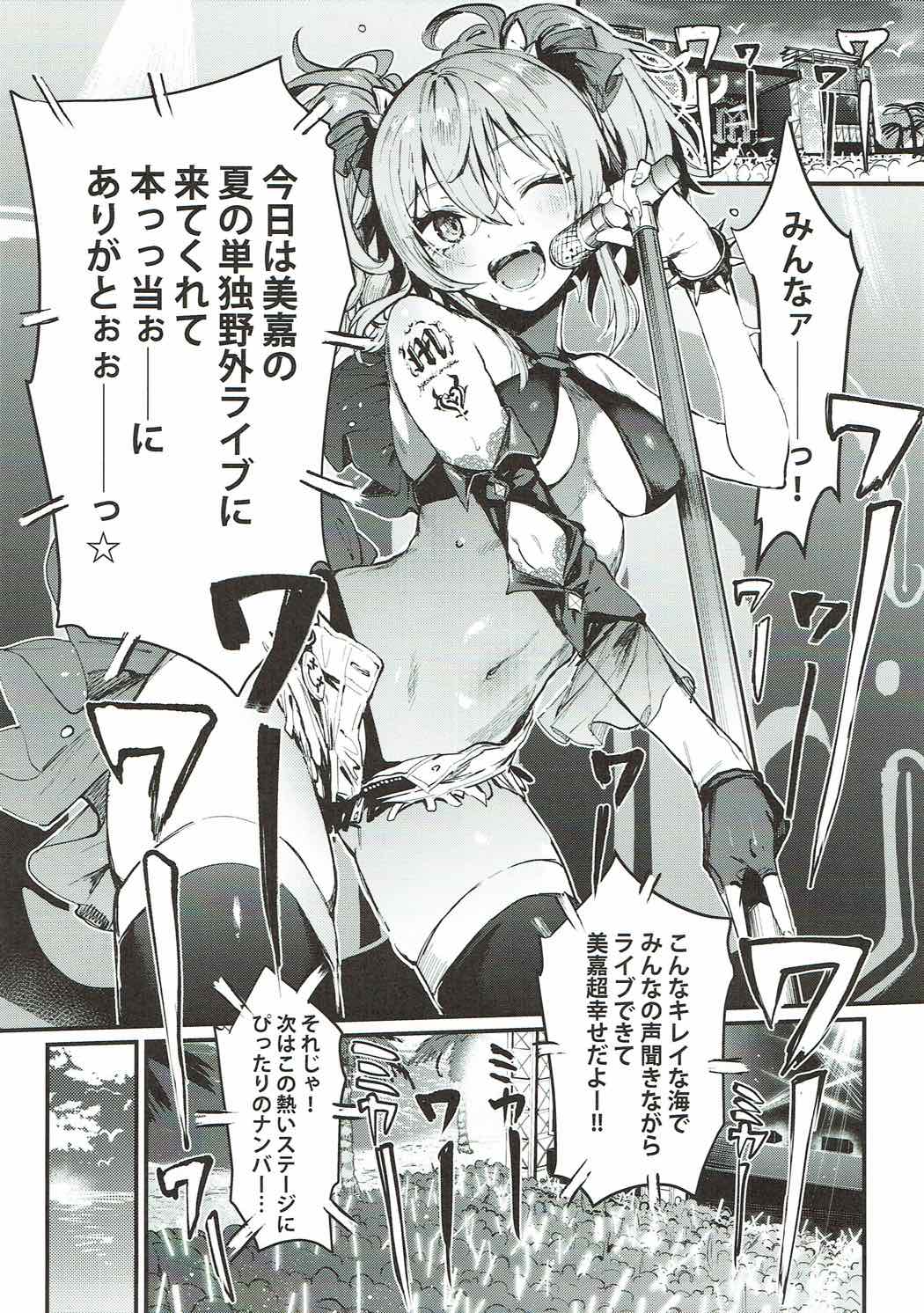 Mika to Futari de. page 3 full