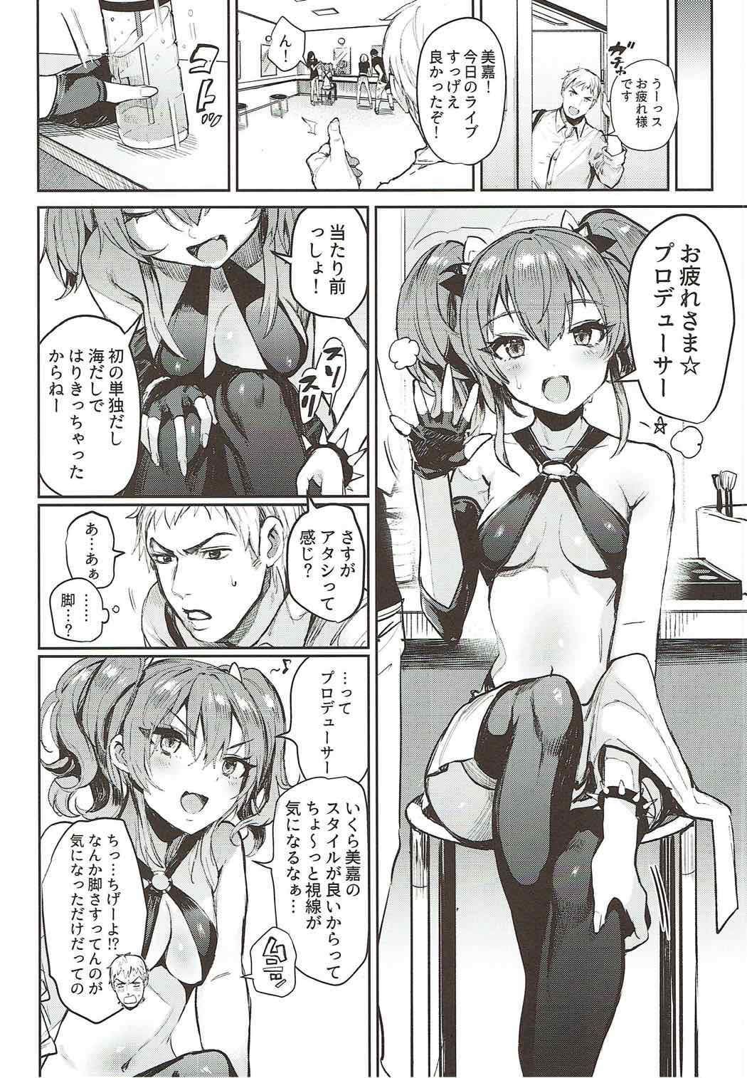 Mika to Futari de. page 4 full
