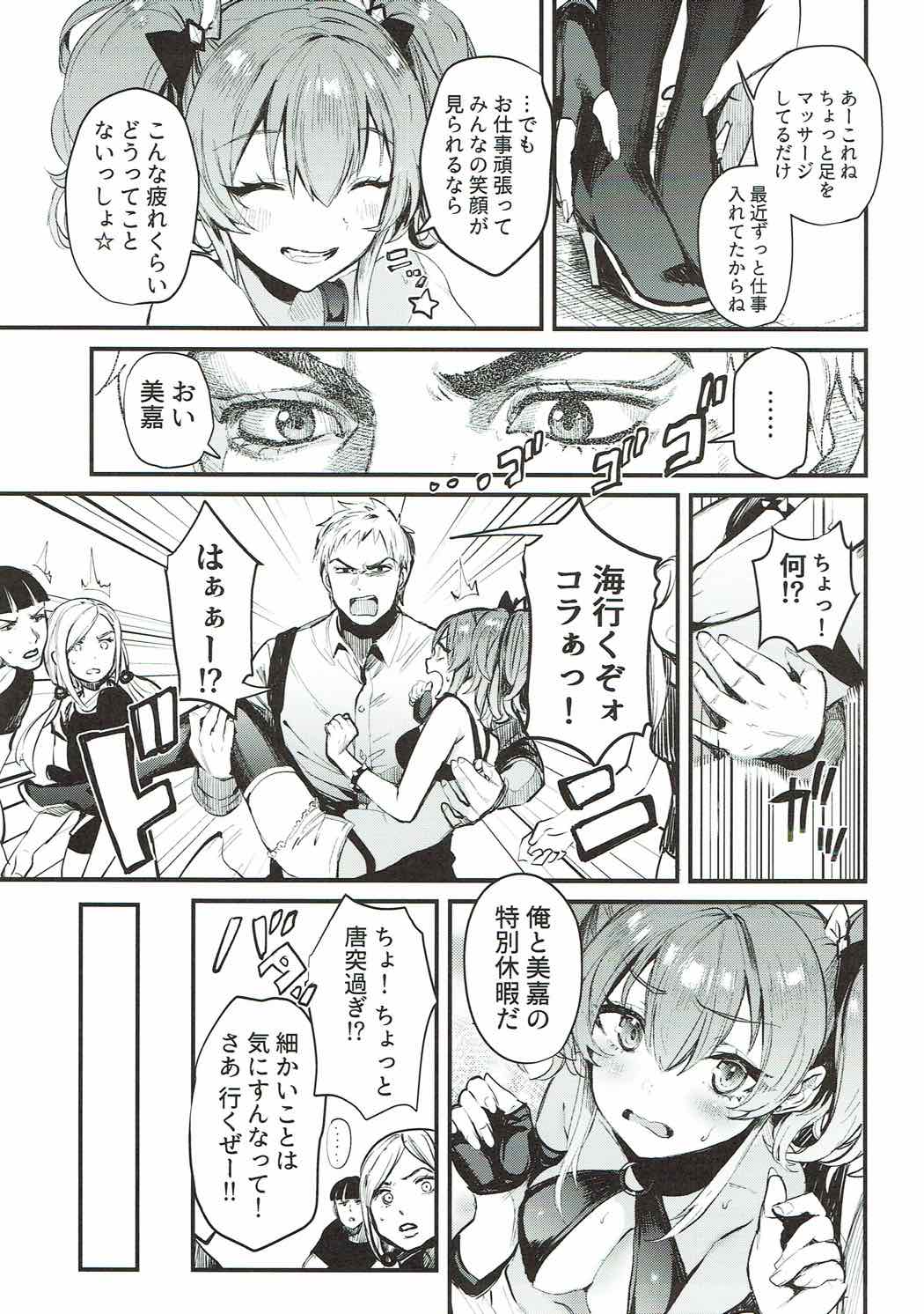Mika to Futari de. page 5 full