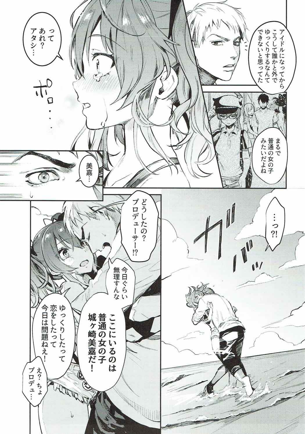 Mika to Futari de. page 7 full