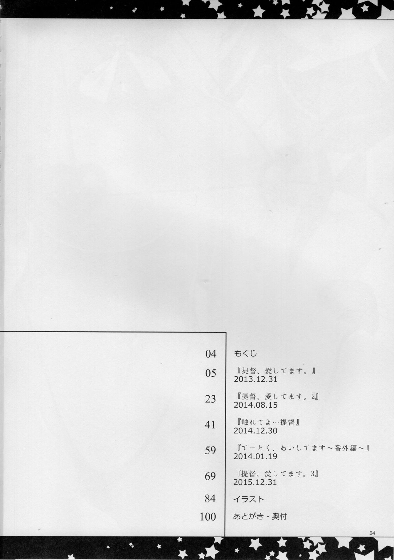 Teitoku, Aishitemasu. ~Soushuuhen~ page 3 full