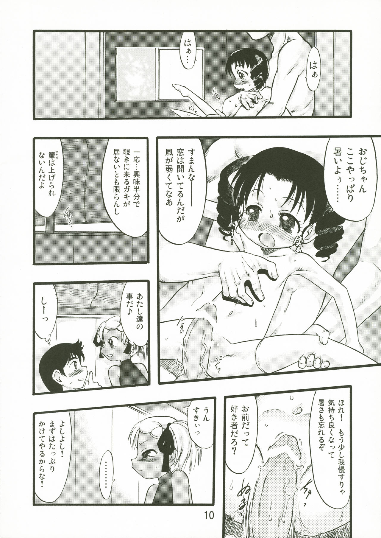 Nushi no Sumu Yama Dainanakan page 10 full