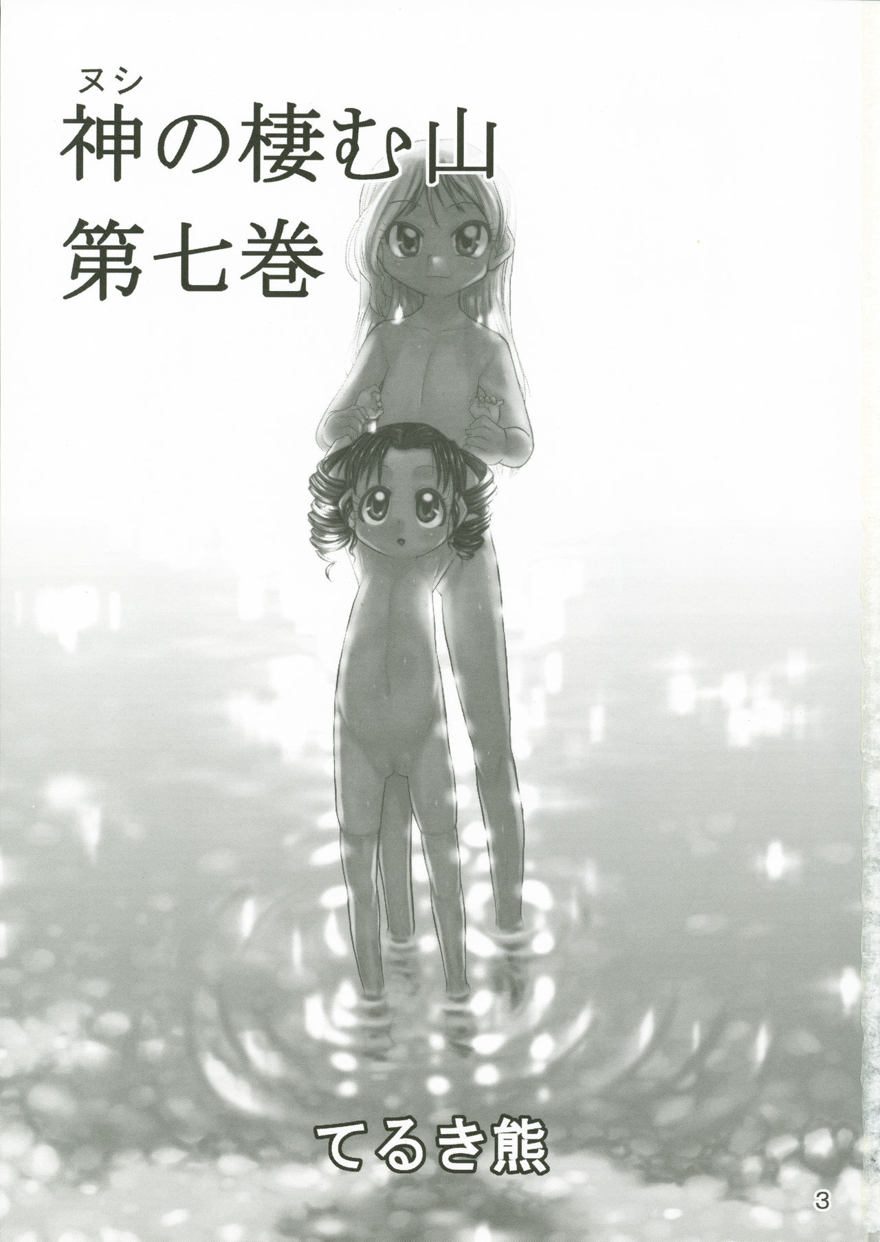 Nushi no Sumu Yama Dainanakan page 3 full