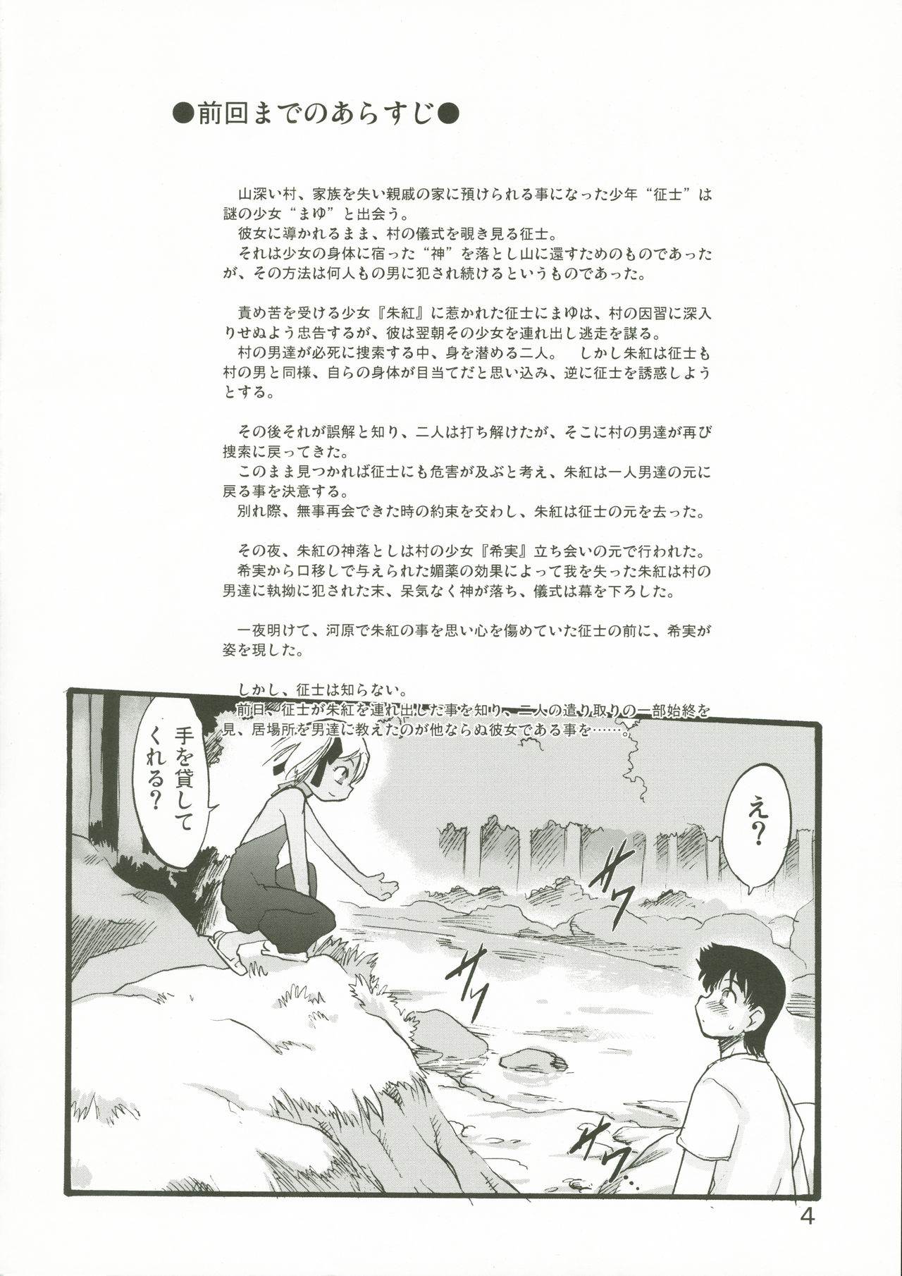 Nushi no Sumu Yama Dainanakan page 4 full