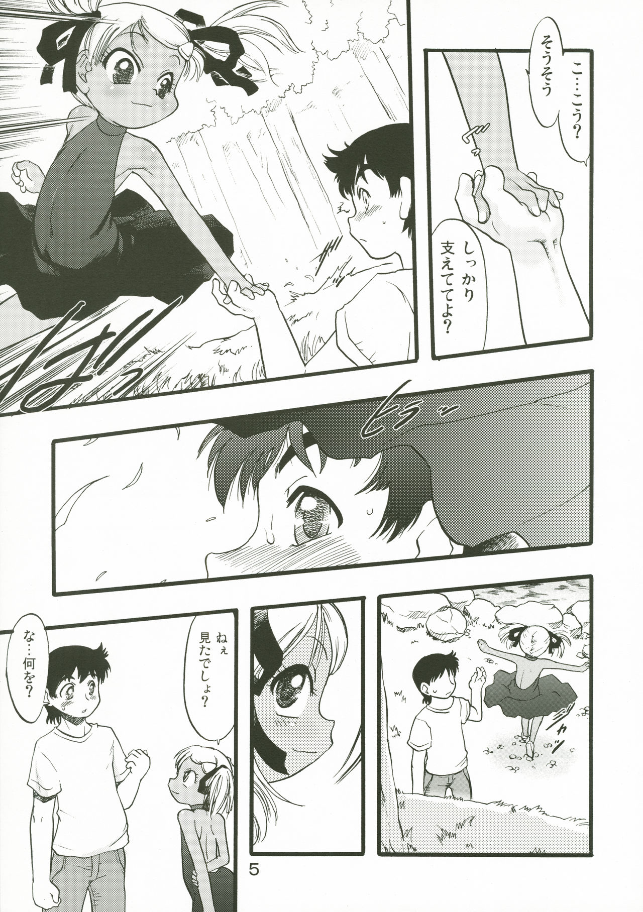Nushi no Sumu Yama Dainanakan page 5 full