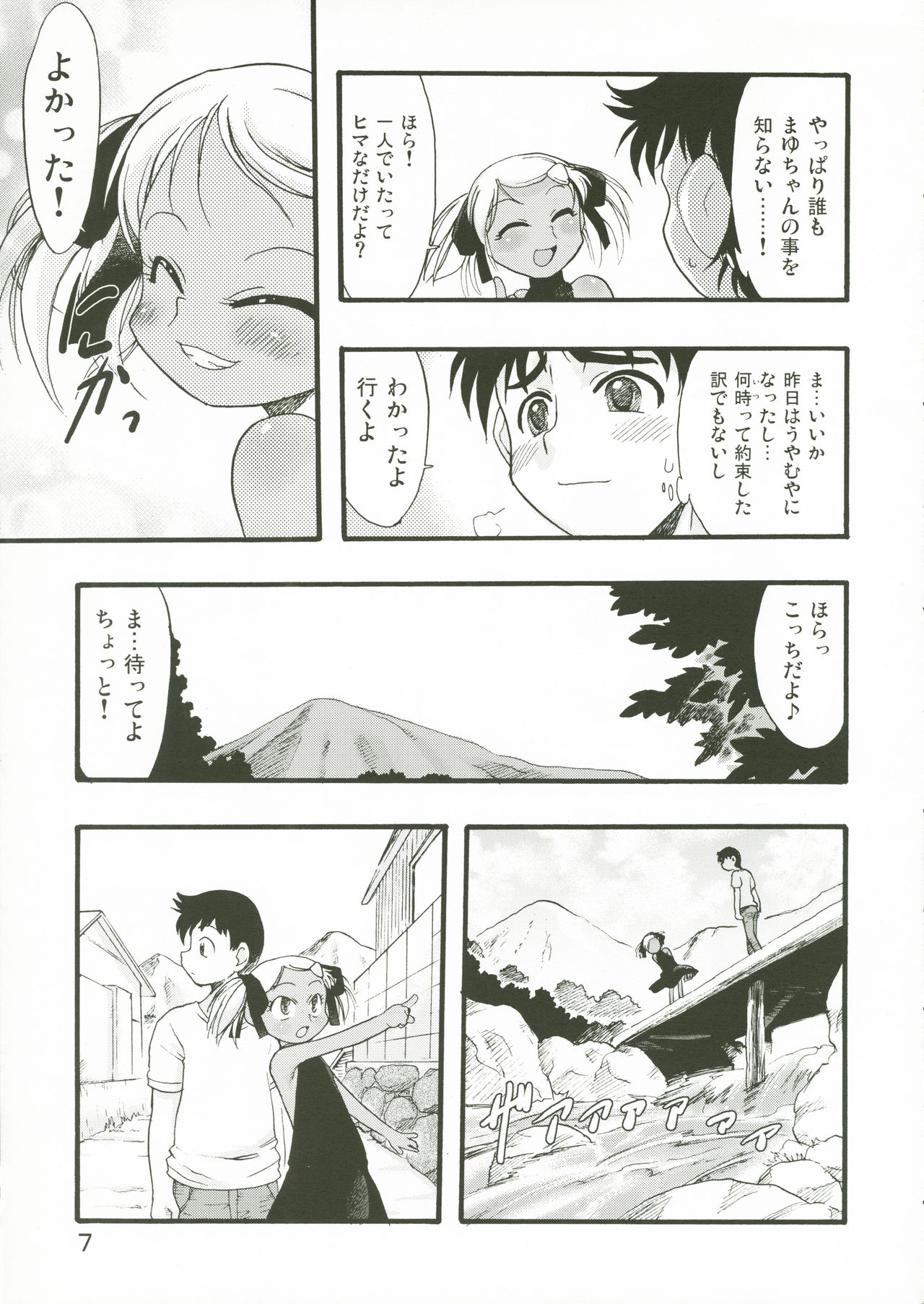 Nushi no Sumu Yama Dainanakan page 7 full