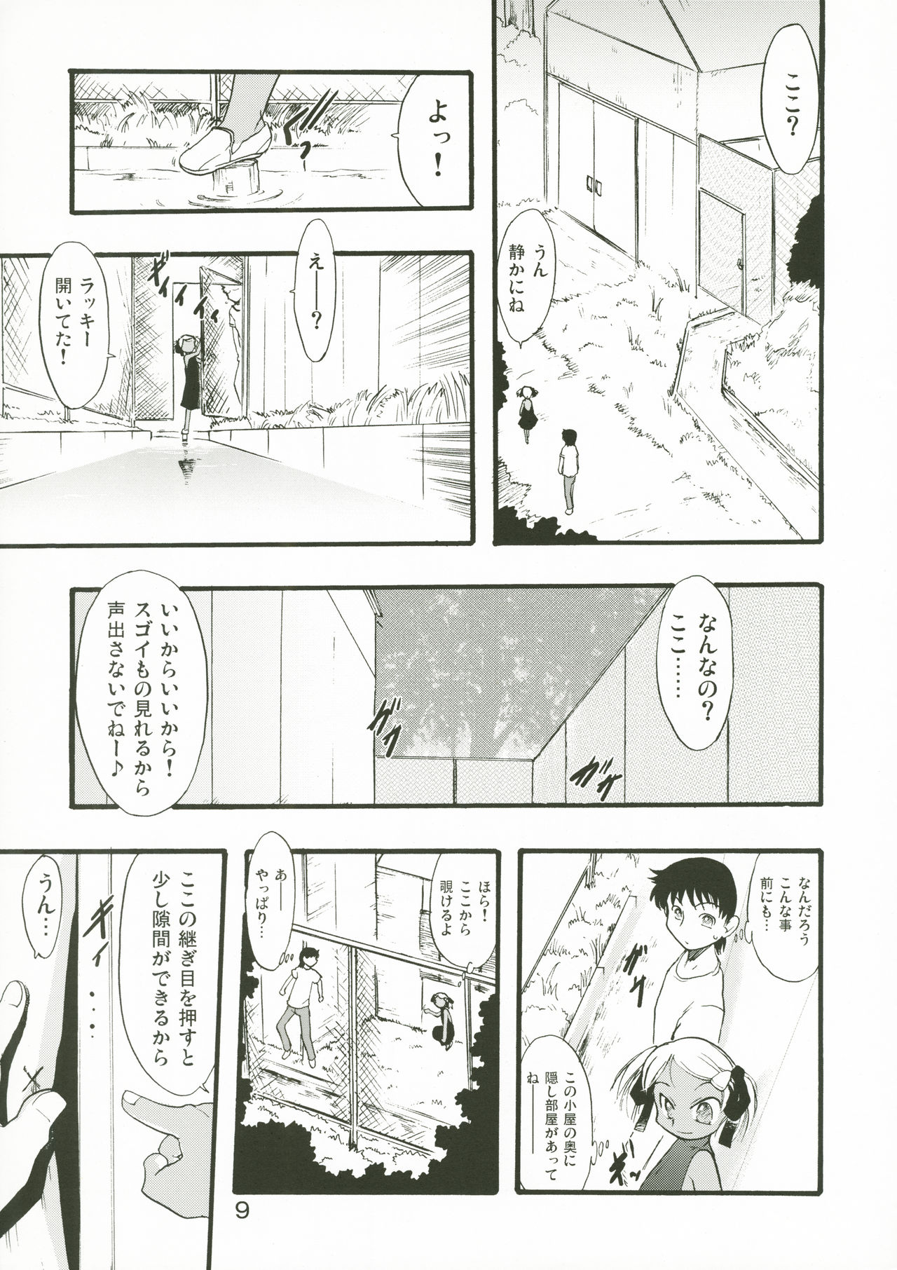 Nushi no Sumu Yama Dainanakan page 9 full
