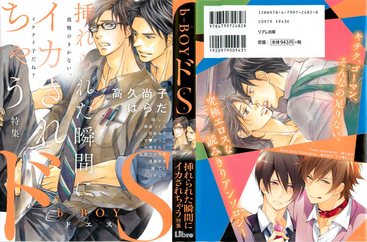 B-BOY ドS 挿れられた瞬間にイカされちゃう特集 page 1 full