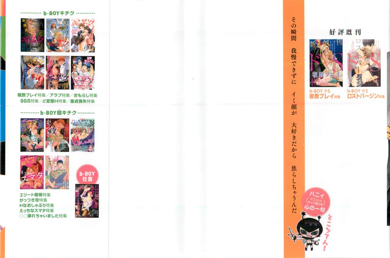 B-BOY ドS 挿れられた瞬間にイカされちゃう特集 page 2 full