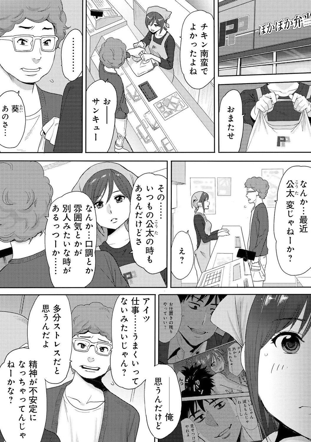 Koukan ─ Ano Toki… Ano Musume ♀ Toitsu ♂ Tetara ─ 3 page 3 full