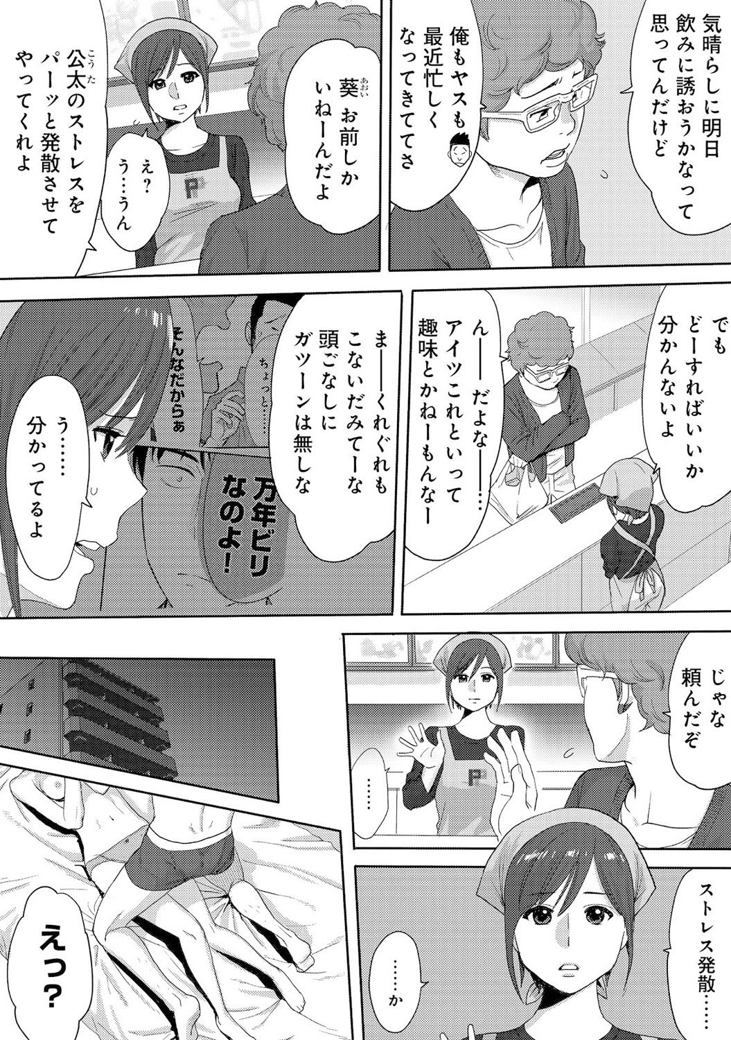 Koukan ─ Ano Toki… Ano Musume ♀ Toitsu ♂ Tetara ─ 3 page 4 full