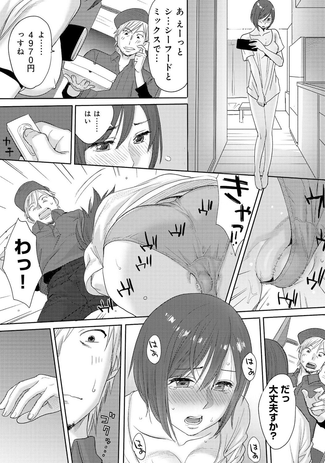 Koukan ─ Ano Toki… Ano Musume ♀ Toitsu ♂ Tetara ─ 3 page 8 full
