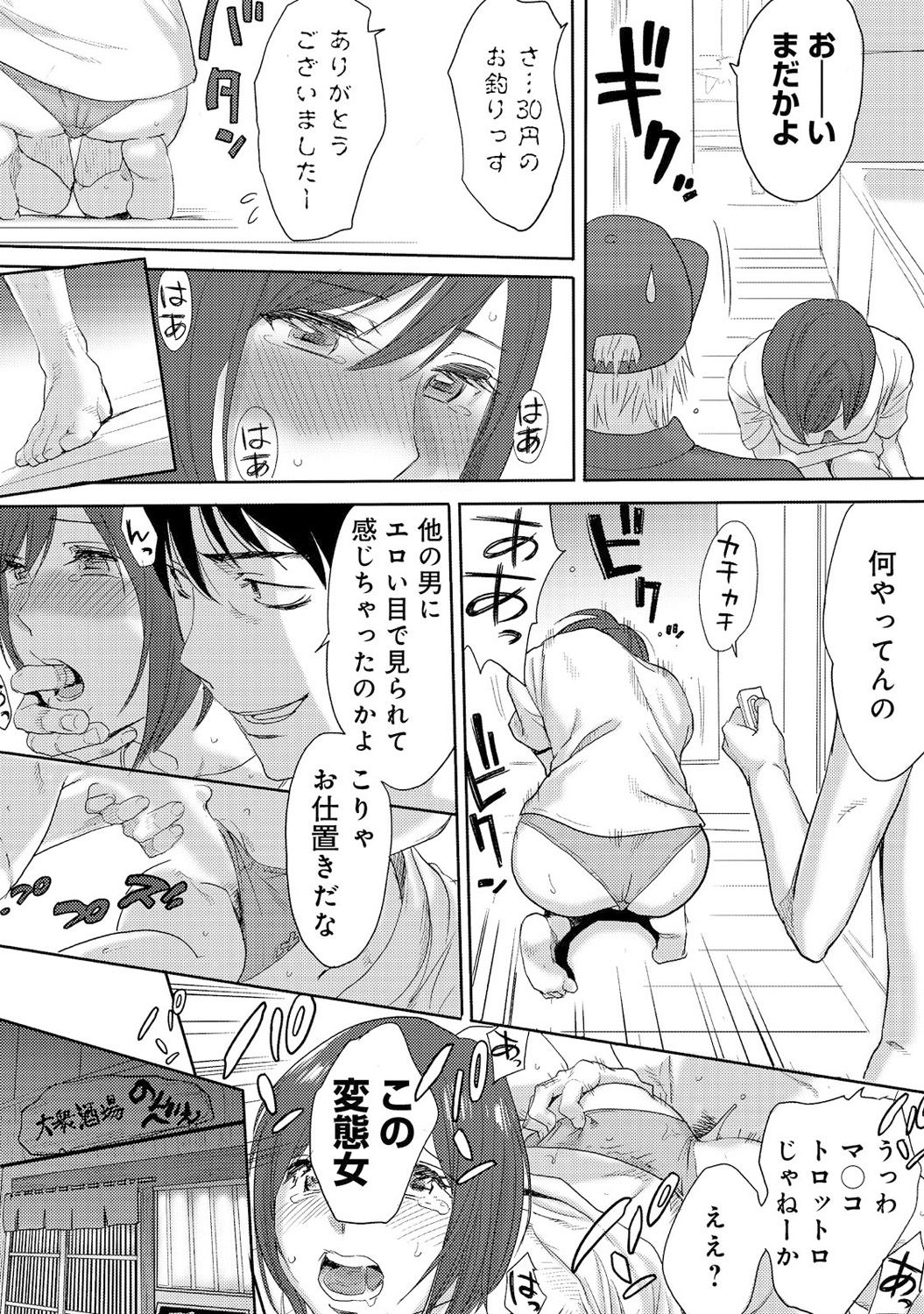 Koukan ─ Ano Toki… Ano Musume ♀ Toitsu ♂ Tetara ─ 3 page 9 full