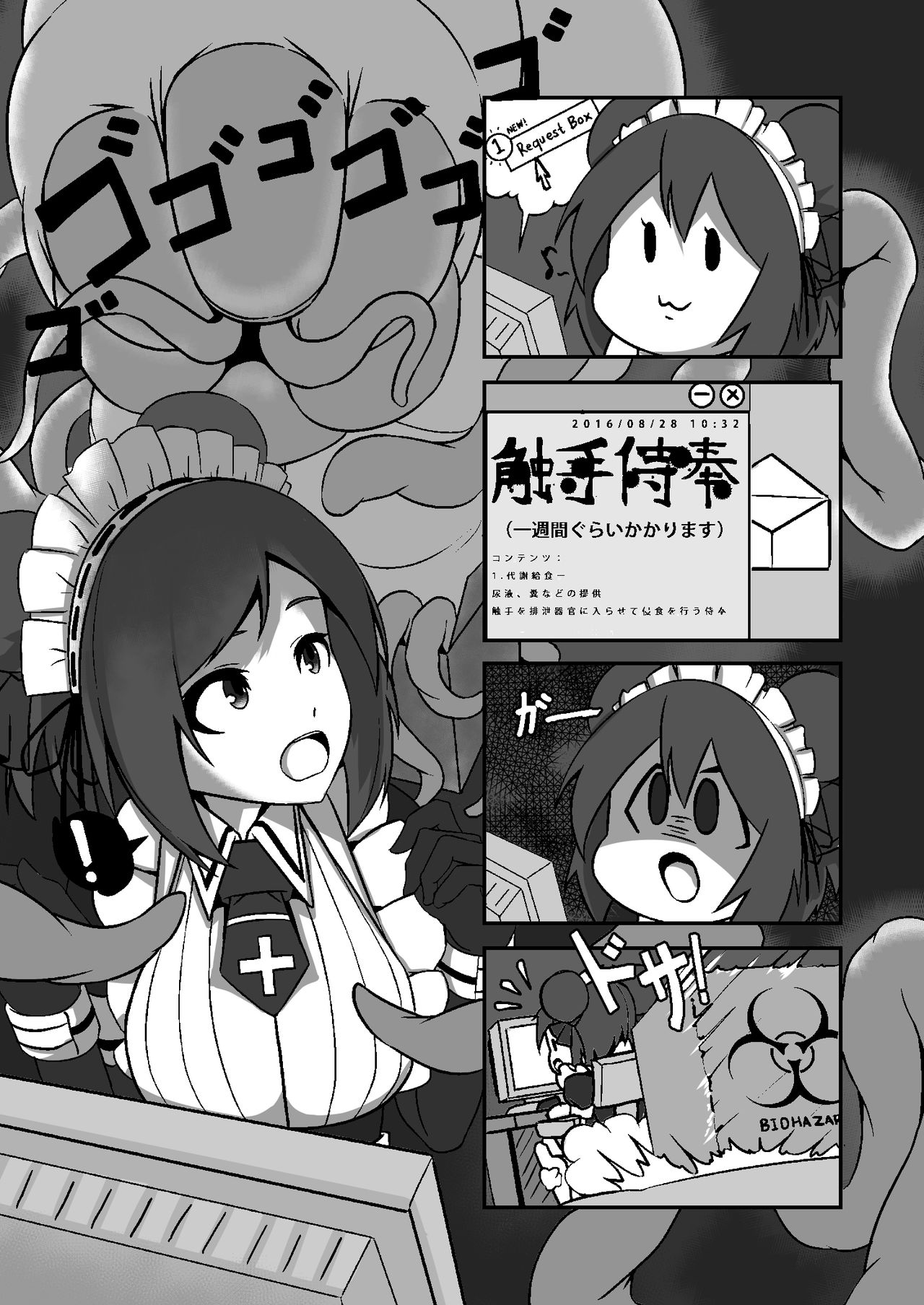 Shokushu Houshi page 3 full