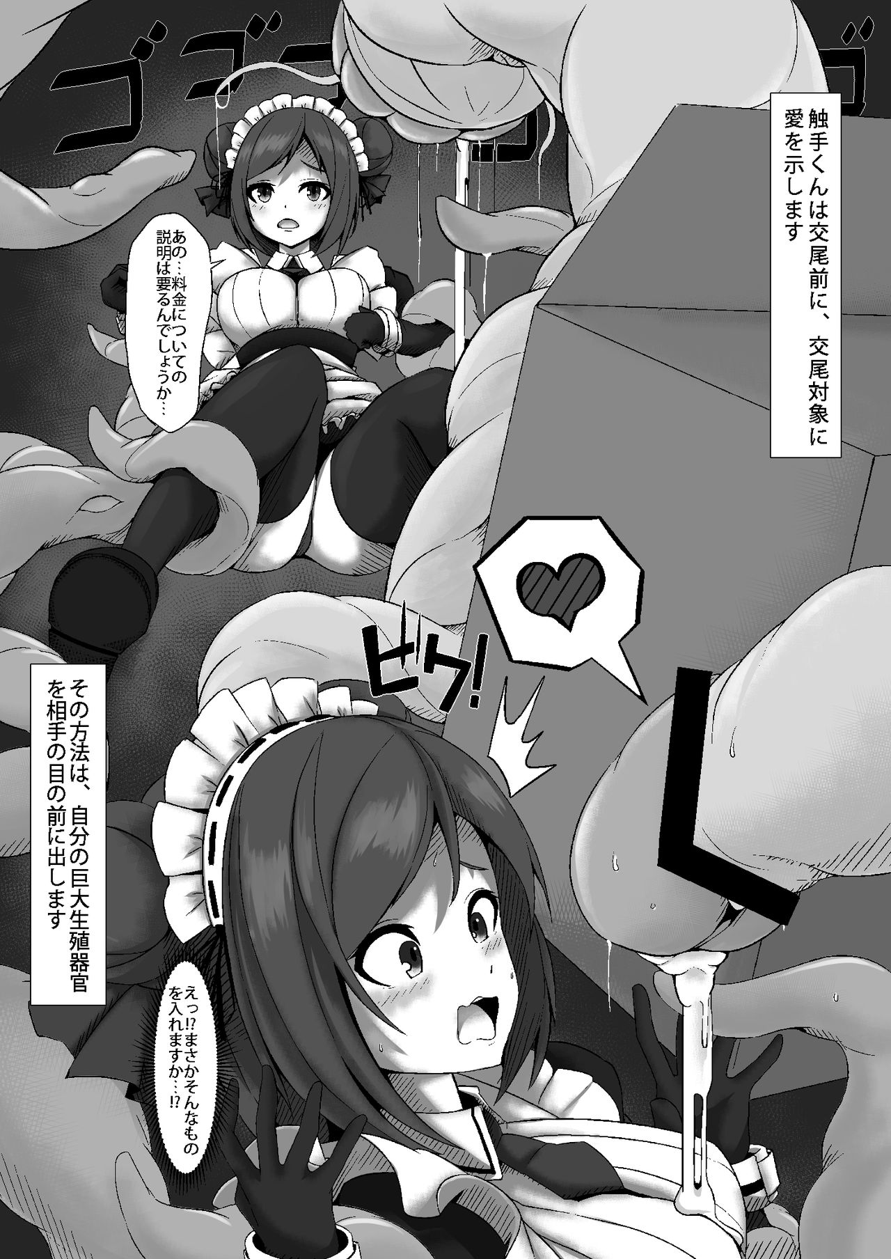 Shokushu Houshi page 4 full