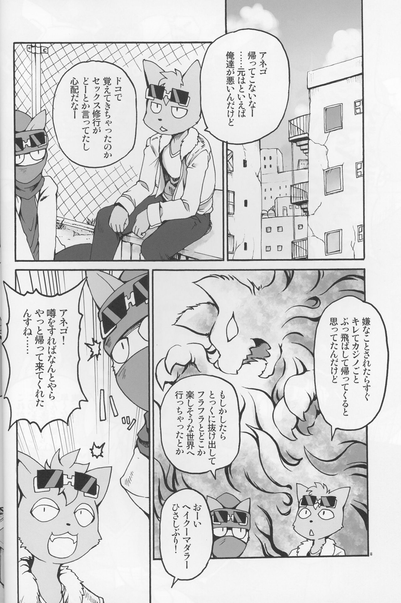 Nekoneko Fight 3sarame page 8 full