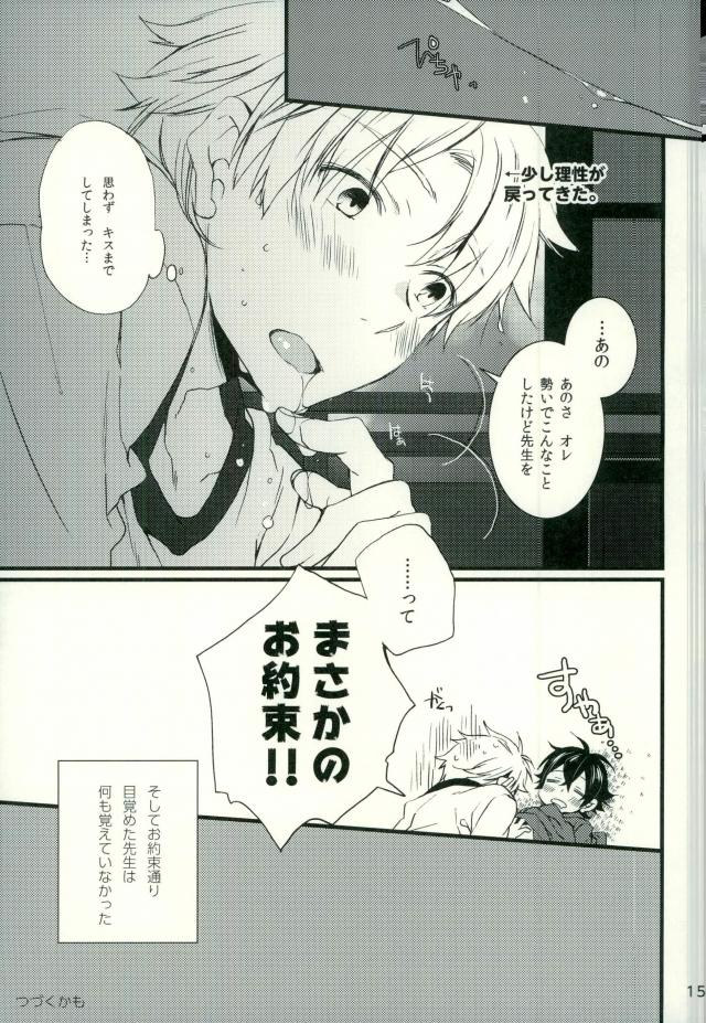 Tsun × Baka page 10 full