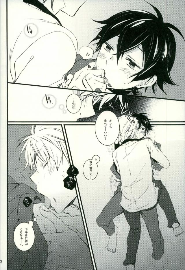 Tsun × Baka page 7 full