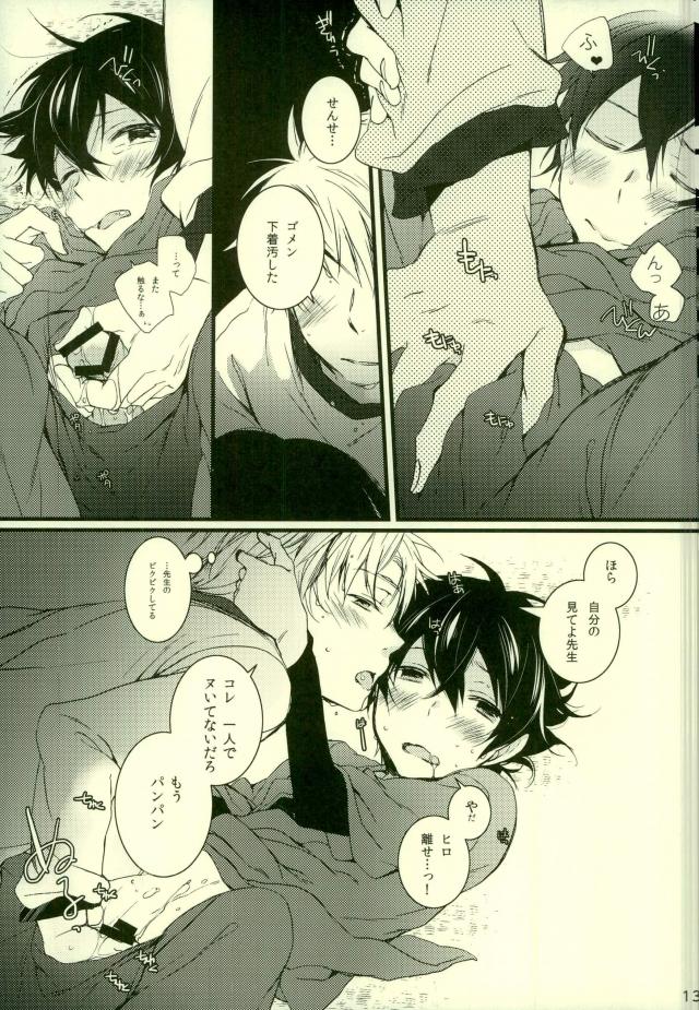 Tsun × Baka page 8 full