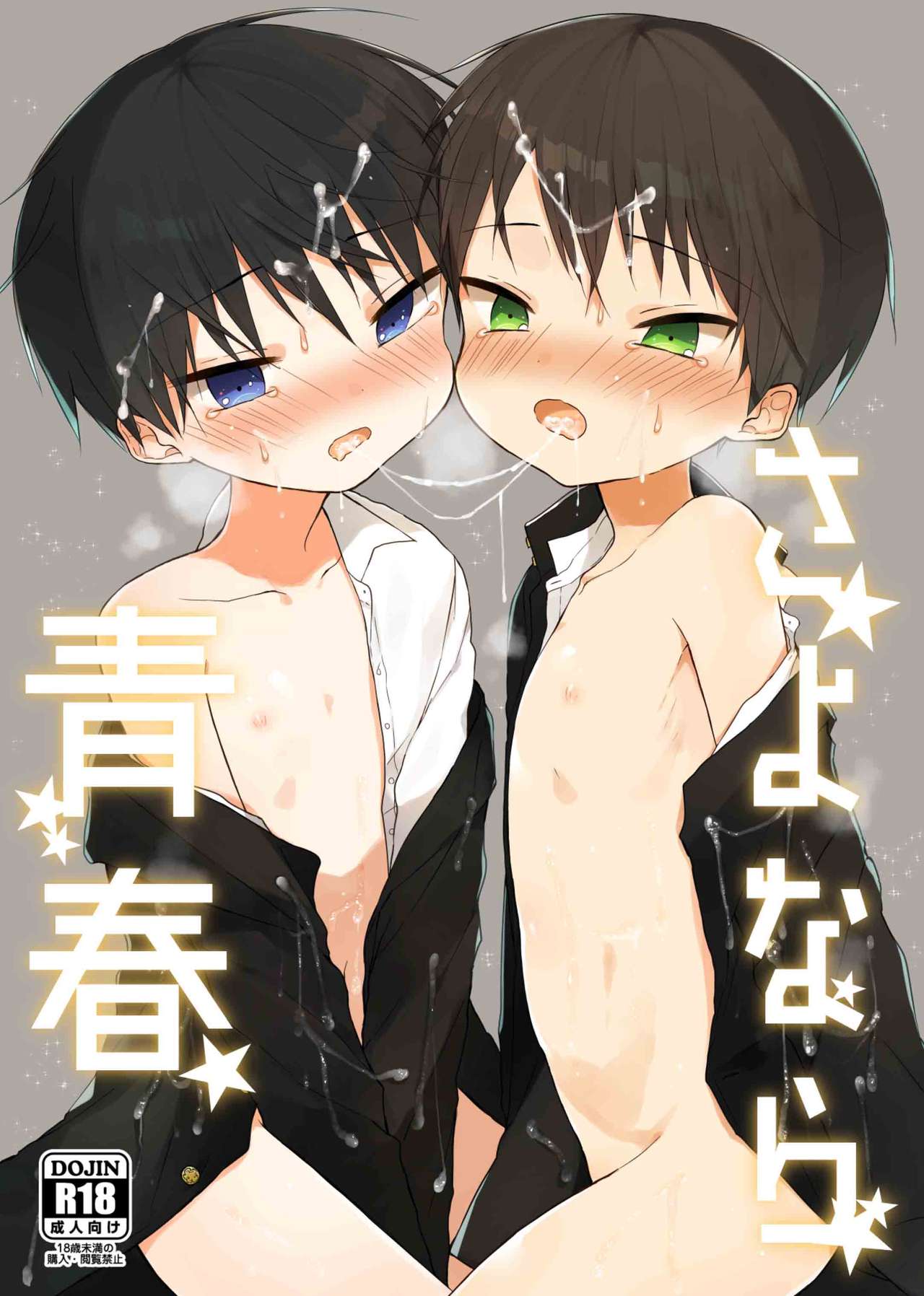 Sayonara seishun page 1 full