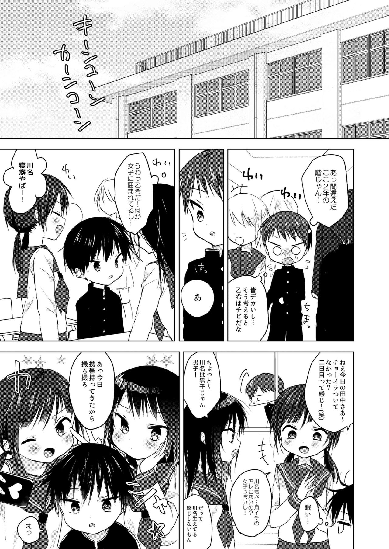 Sayonara seishun page 6 full