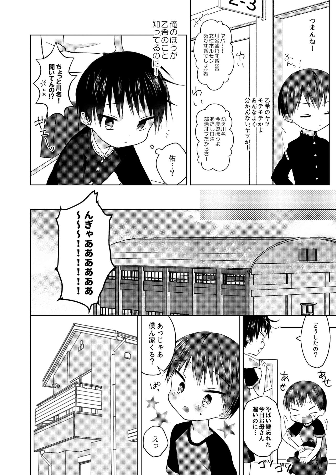 Sayonara seishun page 7 full