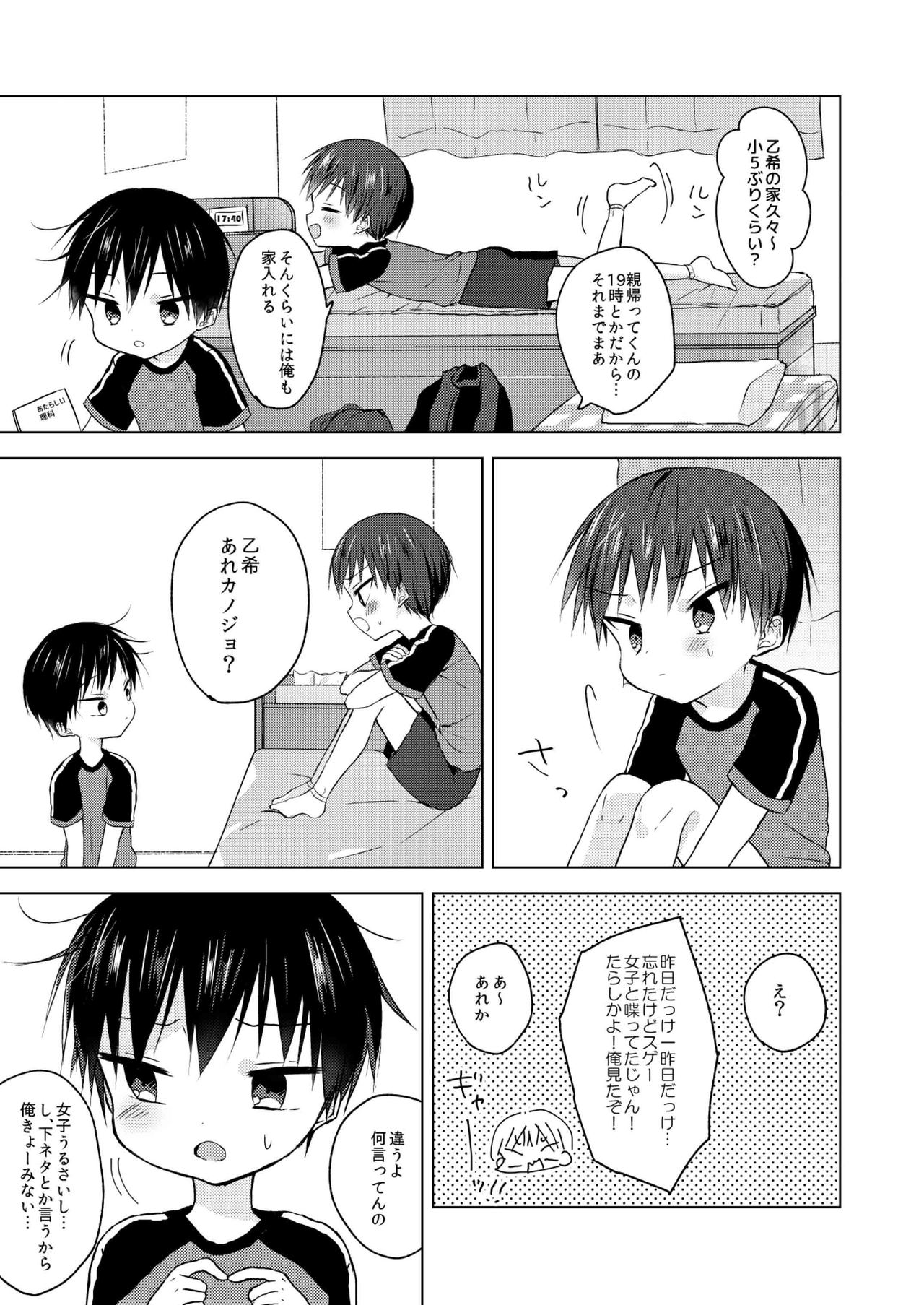Sayonara seishun page 8 full