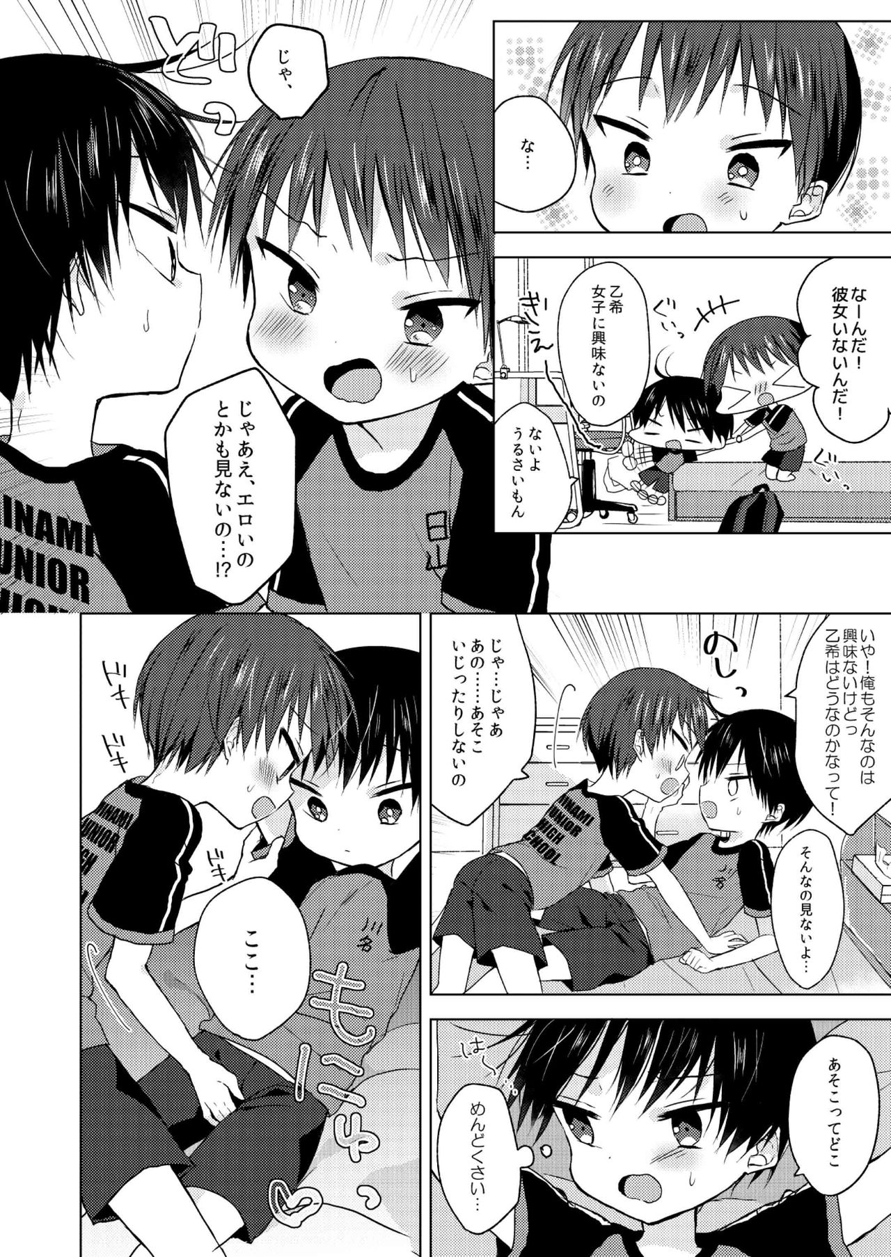 Sayonara seishun page 9 full