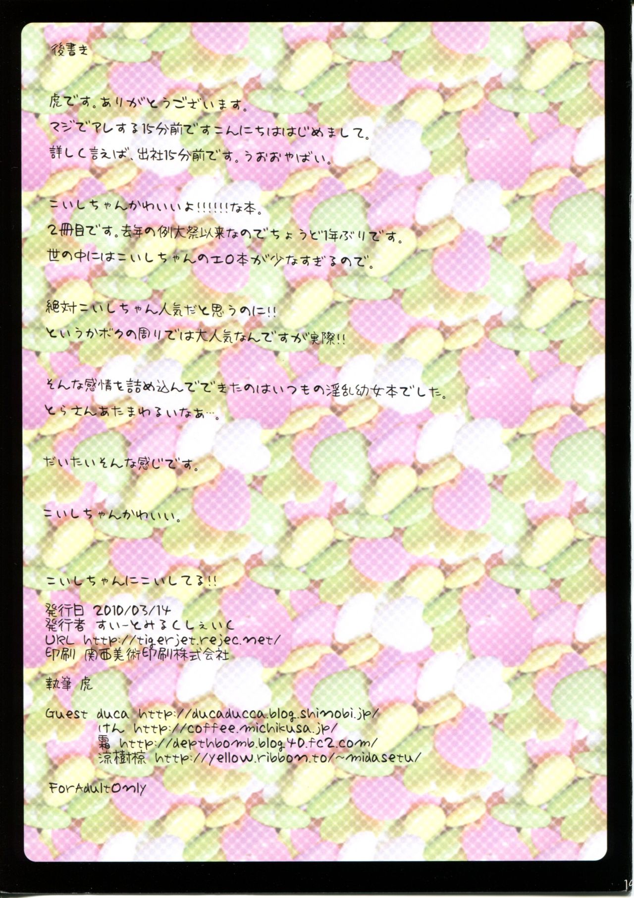 Koishi-chan ni Koishiteru!! page 4 full