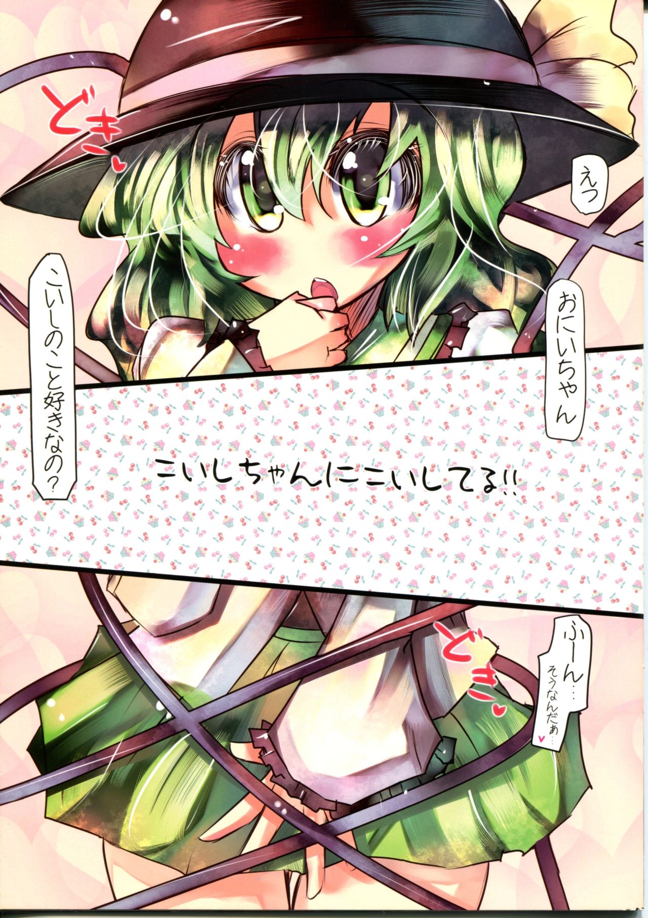 Koishi-chan ni Koishiteru!! page 5 full